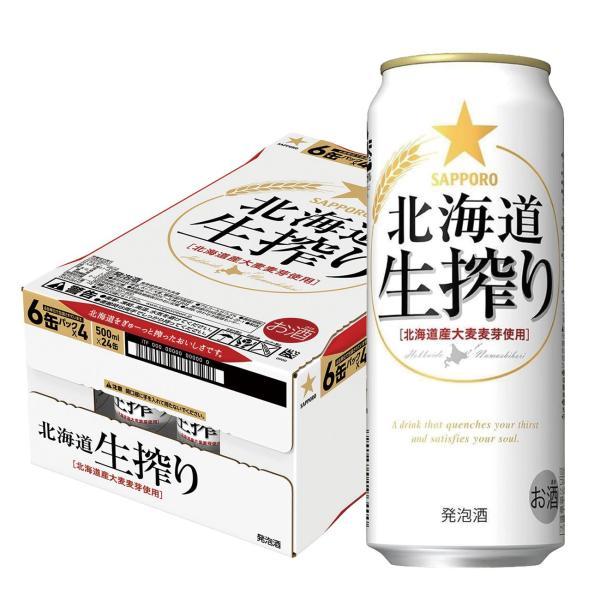 サッポロ 北海道生搾り あすつく 発泡酒 ビール 500ml×1ケース/24本