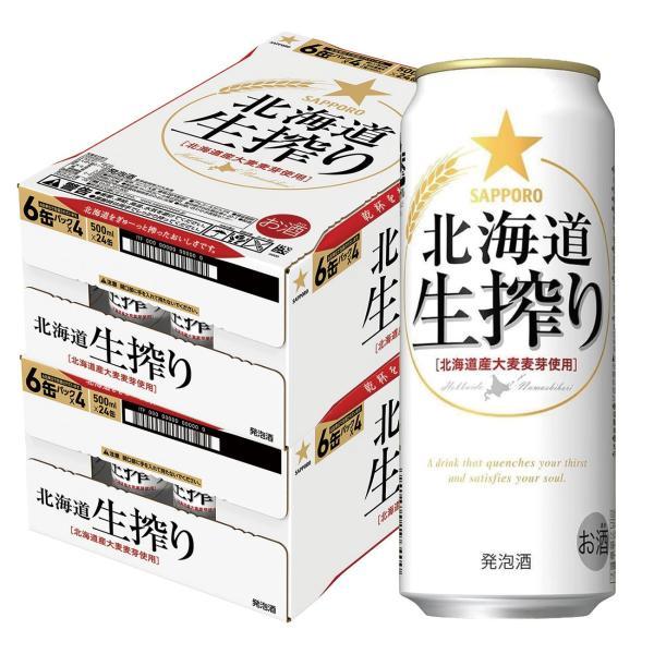あすつく 送料無料 発泡酒 サッポロ ビール 北海道生搾り 500ml×2ケース/48本