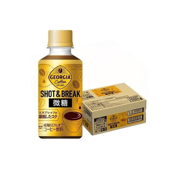 あすつく 送料無料 コカ・コーラ ジョージア ショット&amp;ブレイク 微糖 195ml×30本/1ケース