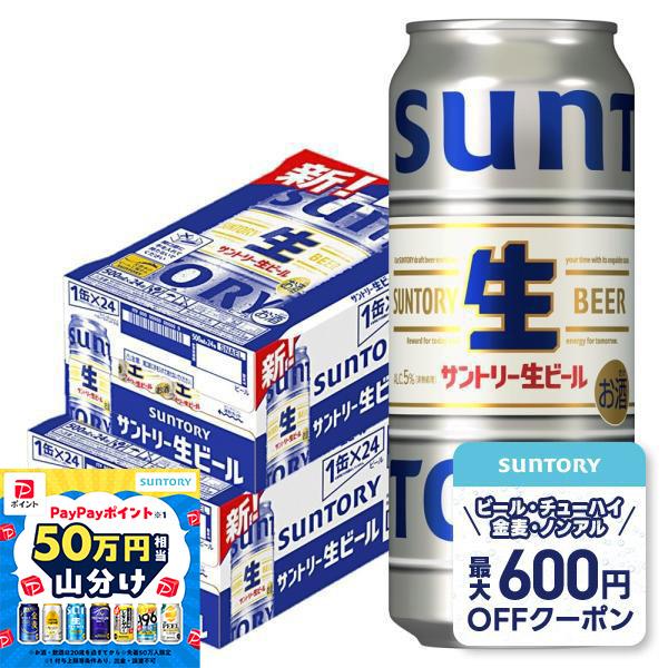 ( 500ml×48本入×2ケース)サントリー 生ビール サン生 SUNTORY（サントリー） あすつく 送料無料 生ビール 500ml×2ケース/48