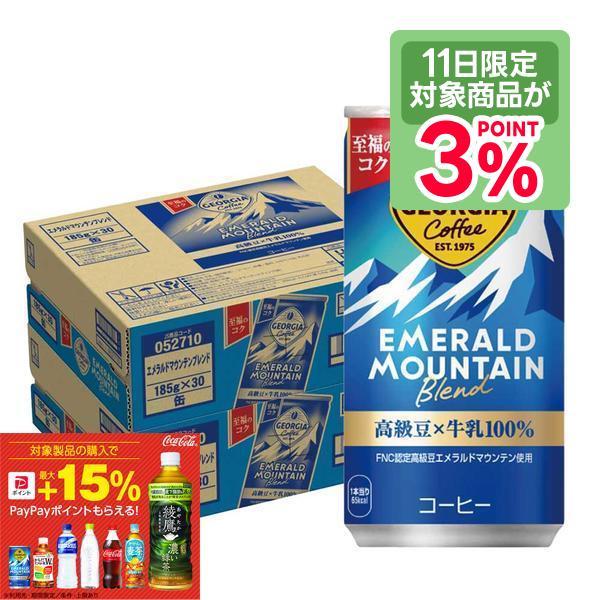 楽天市場】ジョージア エメラルドマウンテンの通販 送料無料 コカ・コーラ ジョージア エメラルドマウンテンブレンド 195ml×2ケース/60本