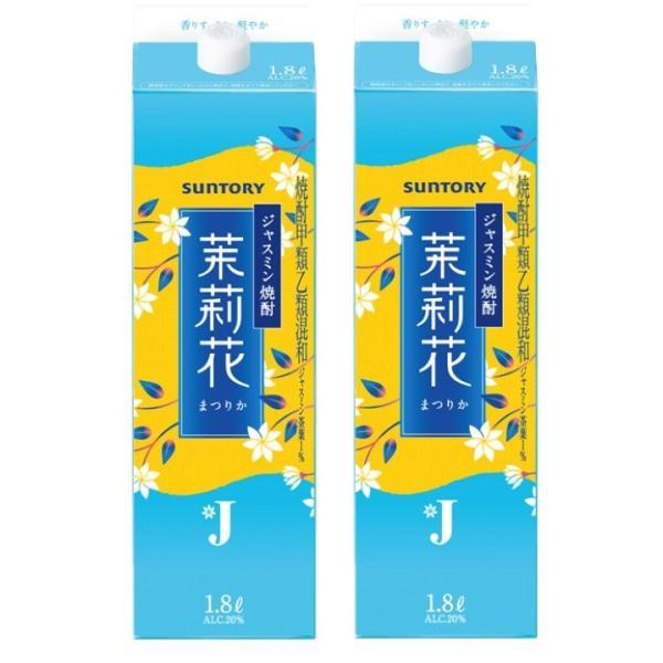 SUNTORY（サントリー） 送料無料 ジャスミン焼酎 茉莉花 まつりか 20度