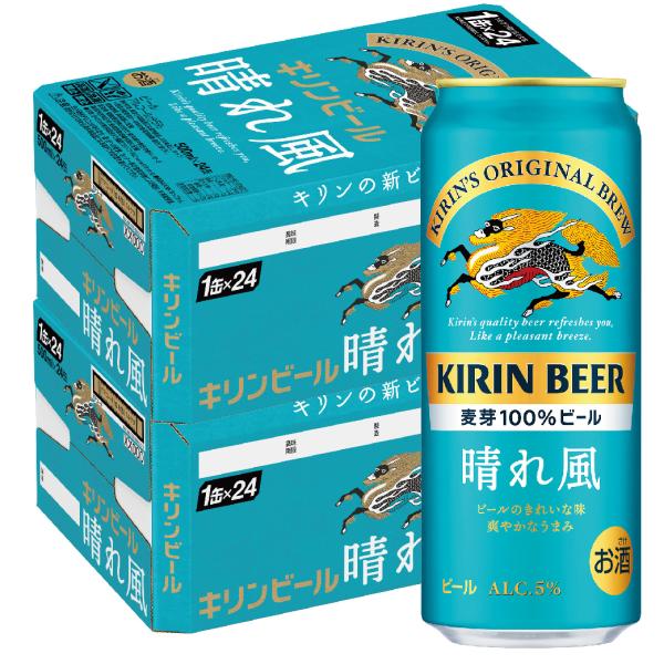 キリン（KIRIN） あすつく 送料無料 ビール 晴れ風 500ml×2ケース/48本
