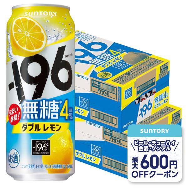 SUNTORY（サントリー） あすつく 送料無料 -196 無糖ダブルレモン 4