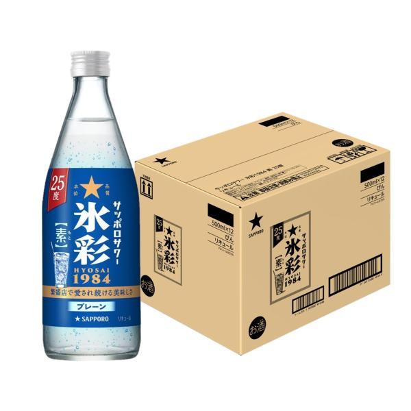 サッポロ（SAPPORO） あすつく 送料無料 サッポロサワー 氷彩 1984 素