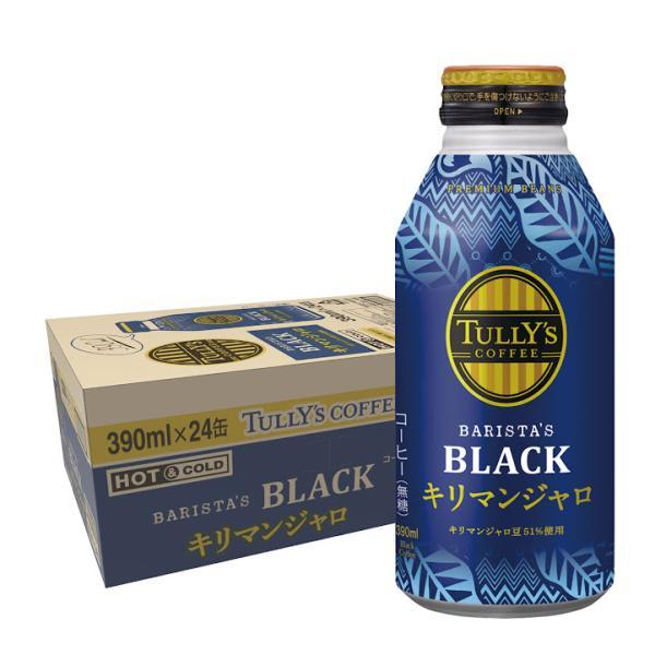 送料無料 タリーズコーヒー キリマンジャロ ブラック 無糖 390ml×1