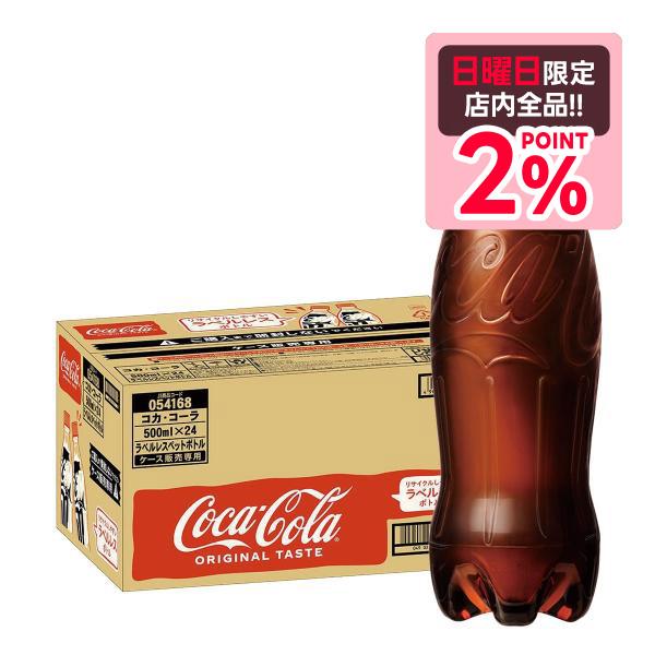 【内容量】500ml【原材料】炭酸、カラメル色素、酸味料、甘味料（スクラロース、アセスルファムK）、香料、カフェイン【商品特徴】コカ・コーラは、1886年、薬剤師のジョン・S・ペンバートン博士により、米国ジョージア州アトランタで誕生しました...
