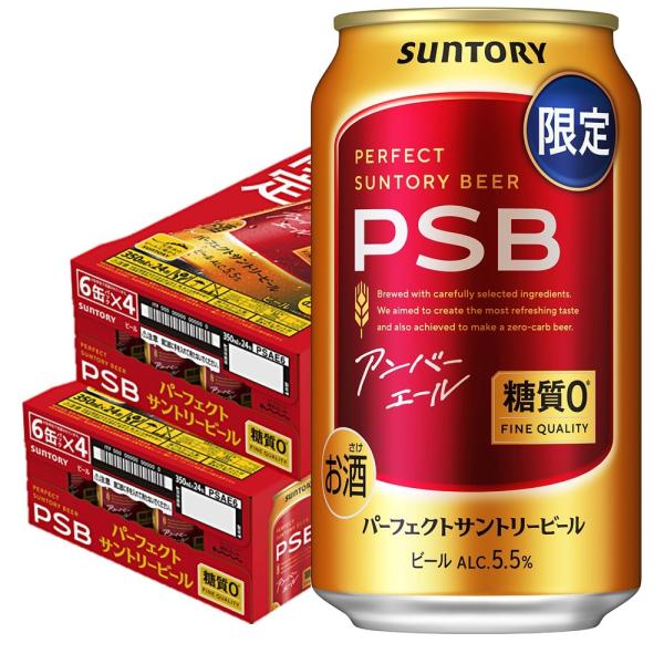 送料無料 サントリー パーフェクトサントリービール アンバーエール 糖質ゼロ 350ml×2ケース/48本　あすつく