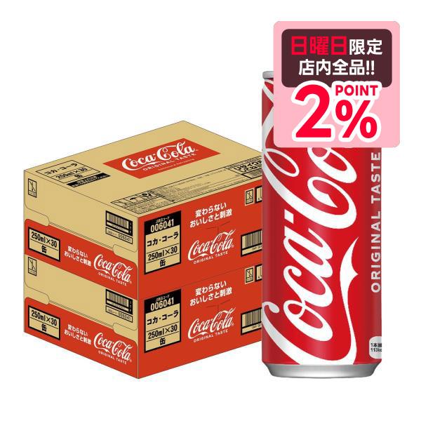 コカ・コーラ 12/28限定P2% あすつく 送料無料 250ml×2ケース/60本