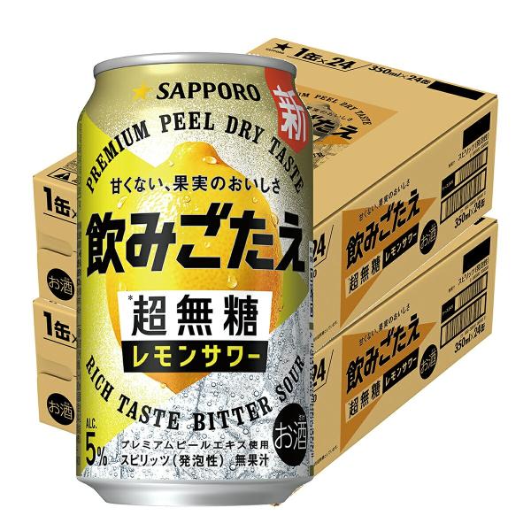 サッポロ（SAPPORO） あすつく 送料無料 飲みごたえ 超無糖 レモン