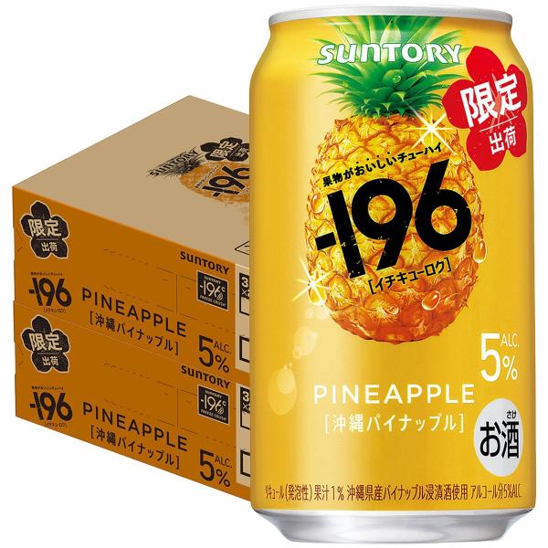 あすつく 送料無料 サントリー -196〈沖縄パイナップル〉 350ml×2ケース/48本