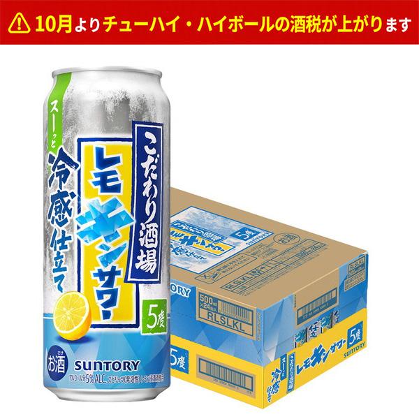 SUNTORY（サントリー） あすつく こだわり酒場のレモンサワー
