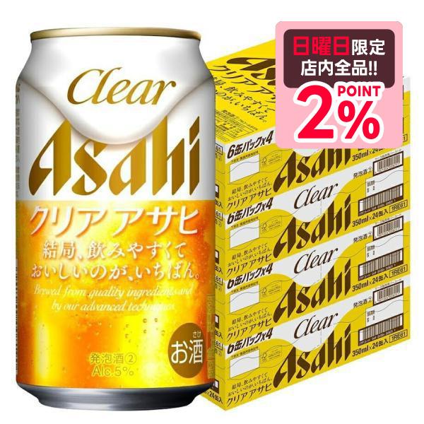 【内容量】350ml【原材料】発泡酒（麦芽、ホップ、大麦、コーン、スターチ）、スピリッツ（大麦）【商品説明】アルコール分： 5％「飲みやすくておいしい」の秘密はクリアアサヒ独自の“晴れやか仕上げ”。麦芽・ホップ・発酵の高度な調和を保ちながら...