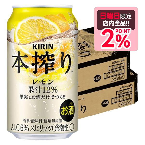 【内容量】350ml【原材料】レモン（イスラエル、イタリア）、ウオッカ/炭酸【アルコール分】6％【商品特徴】すっきりした果汁感と、レモンの爽やかなおいしさが楽しめるチューハイ。果実の一番おいしい飲み方を追求し、果実とお酒だけでつくったチュー...