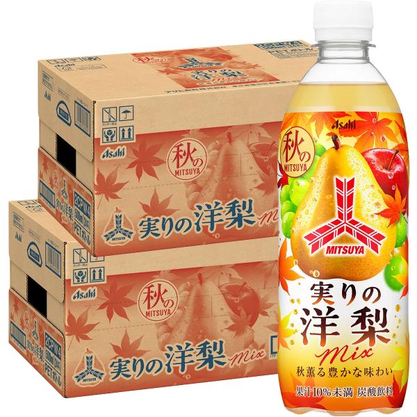 送料無料 アサヒ 三ツ矢 実りの洋梨mix 500ml×2ケース/48本