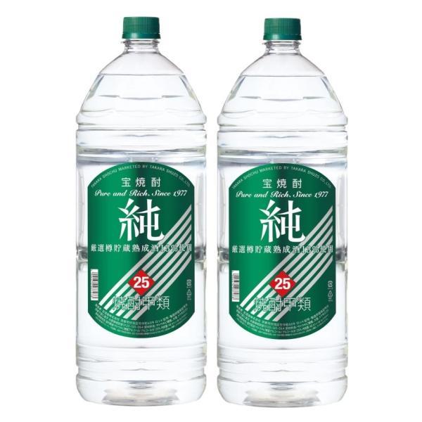 あすつく 送料無料 宝酒造 宝焼酎 純 25度 エコペット 4000ml 4L×2本