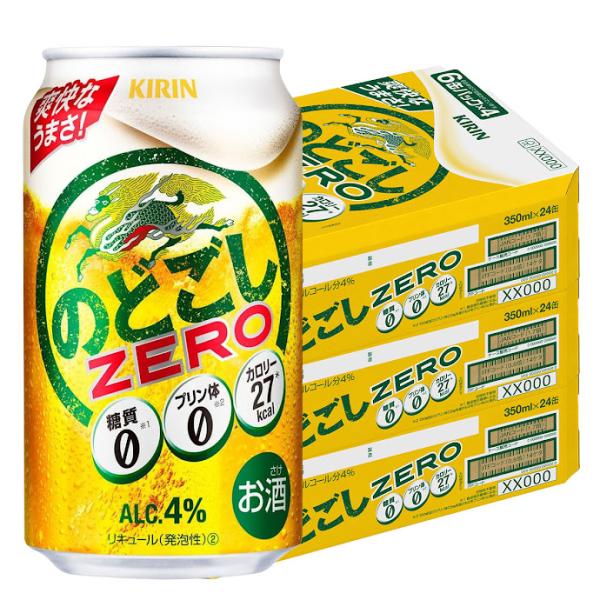 あすつく 送料無料 キリン のどごし ZERO ゼロ 350ml×3ケース/72本 新ジャンル キリンビール