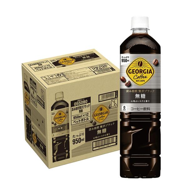 他サイト： あすつく 送料無料 コカコーラ ジョージア 深み焙煎贅沢 ブラック無糖 950ml×1ケース/12本の商品画像