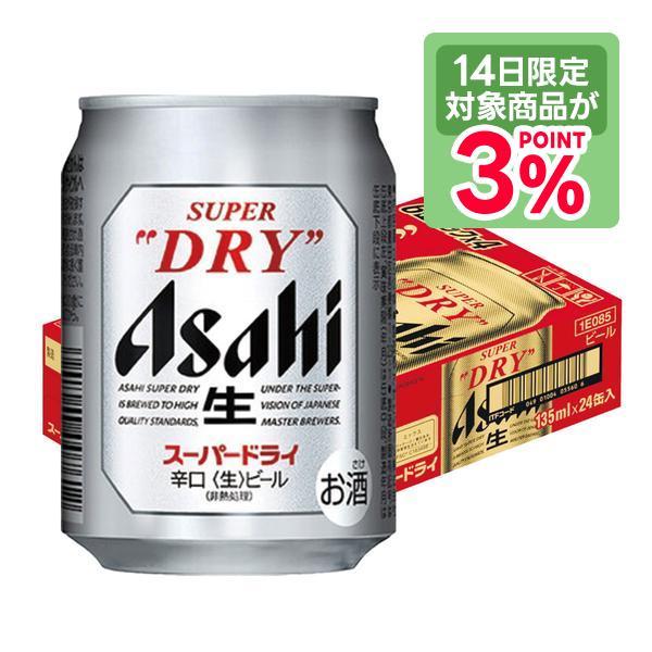 ビール アサヒ スーパードライ 135ml×1ケース/24本 : リカーBOSS 2号店
