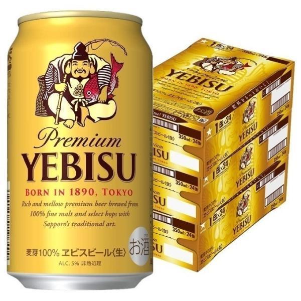 サッポロ　エビスビール　3ケース（72缶） ヱビスビール あすつく 送料無料 サッポロ エビス ビール 350ml×3