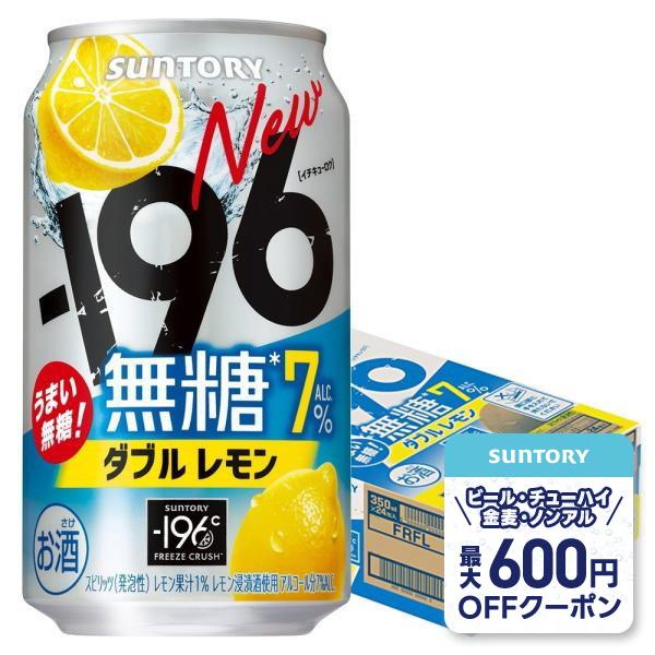 ー196 あすつく サントリー -196 無糖 ダブルレモン 350ml×1ケース/24