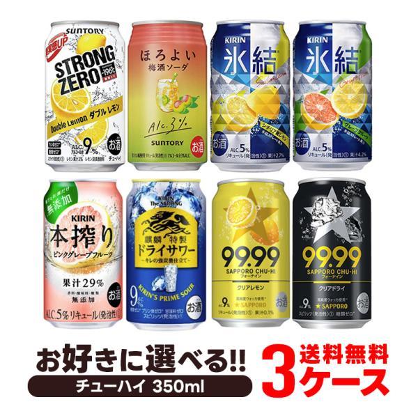 あすつく チューハイ 酎ハイ 飲み比べ 詰合せ サワー 送料無料 選べる