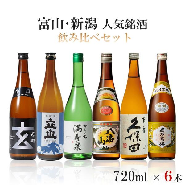 日本酒　一升瓶　6本セット　八海山や鳥海山の飲み比べ 八海山 日本酒 飲み比べ 日本酒セット 酒 ギフト 優良配送 送料無料 8