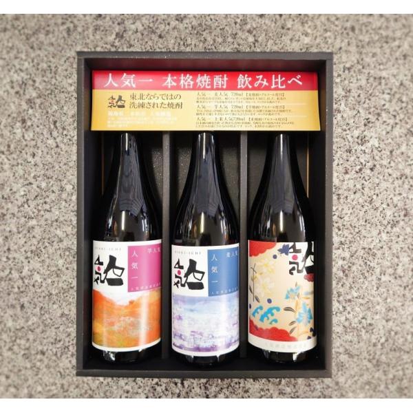 人気酒造 焼酎 麦 芋 米 人気一 焼酎セット NMIK 720ml×3本 福島県