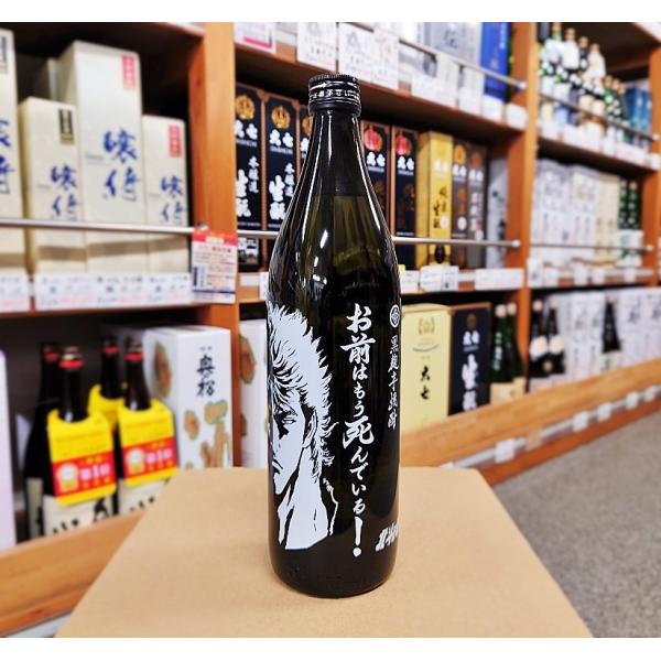 焼酎 芋 北斗の拳 お前はもう死んでいる ケンシロウボトル 900ml 佐賀県 光武酒造場