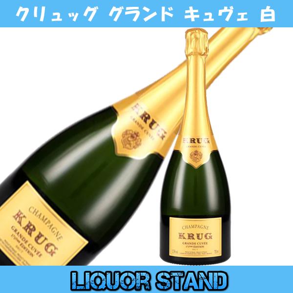 クリュッグ グランド キュヴェ ブリュット 750ml 箱なし2本セット