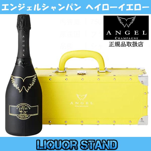 エンジェル シャンパン ヘイロー イエロー 新品未開封 ANGEL CHAMPAGNE NV Brut HALO Yellow エンジェル シャンパン