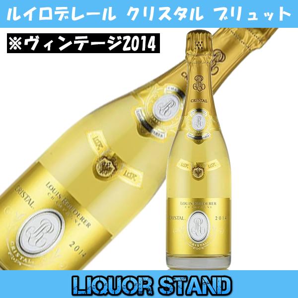 ルイロデレール クリスタルシャンパン2014 750ml箱無し