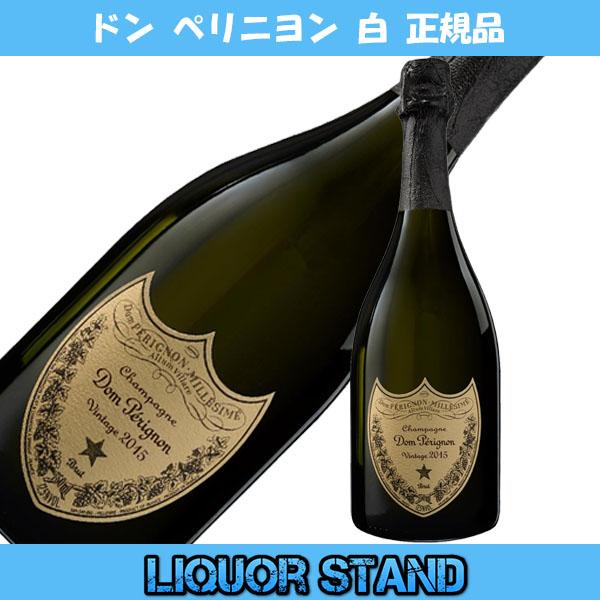 ドンペリニヨン ドンペリ 白 【 2015 】750ml 正規輸入品 箱なし