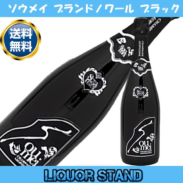 ソウメイ ブラック ブランドノワール 正規品 箱なし 750ml : 洋酒専門
