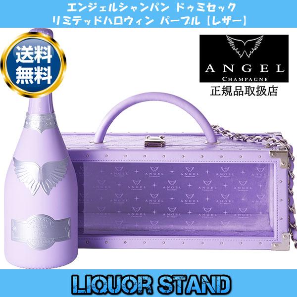 エンジェルシャンパン ドゥミセック パープル NV リミテッド ハロウィン ハロウィーン 箱付 750ml 【 レザータイプ 】