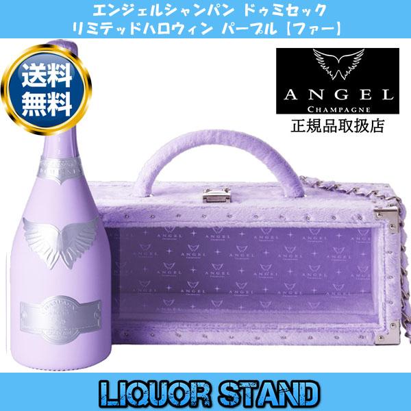 エンジェルシャンパン ドゥミセック パープル NV リミテッド ハロウィン ハロウィーン 箱付 750ml 【 ファータイプ 】