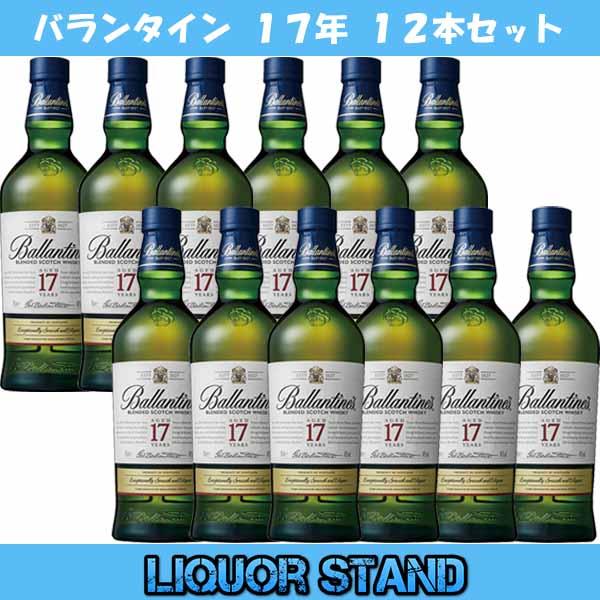 【最安値挑戦 1本6,650円】 バランタイン 17年 箱なし 750ml 並行輸入品 12本セット