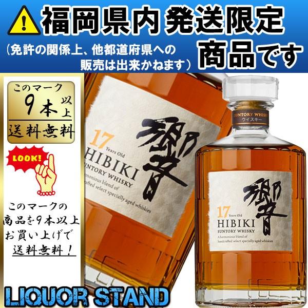 響 17年 43 700ml ウイスキー 箱なし 5starinspections Com