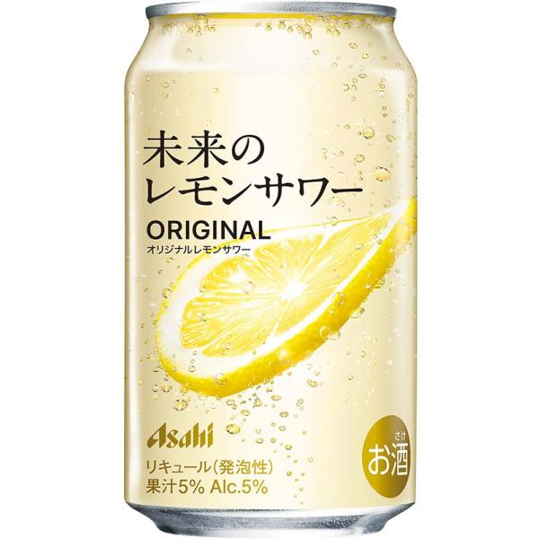 未来のレモンサワー　345ml缶（アサヒ）