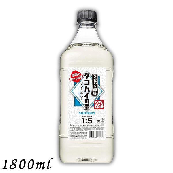 「6/15 +4％ 5のつく日」 サントリー こだわり酒場 タコハイの素 40度 コンク1.8L 1800ml 業務用