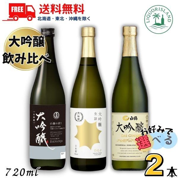 白鶴酒造 「7/31 +4％,+7% 爆買」 大吟醸 飲み比べ 白鶴 と 月桂冠 と