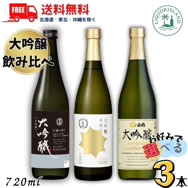 白鶴酒造 「9/9 +4％ ハッピー24アワー」 大吟醸 飲み比べ 白鶴 と