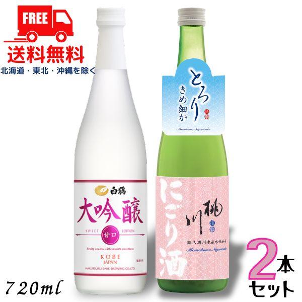 白鶴酒造 「6/11 +4％ シルバーゴールド」桃川 にごり酒 と 白鶴 大