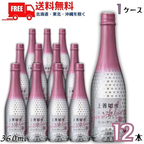 「7/5 +4％ 5のつく日」 上善如水 スパークリング 360ml 瓶 1ケース 12本 白瀧酒造 清酒 送料無料