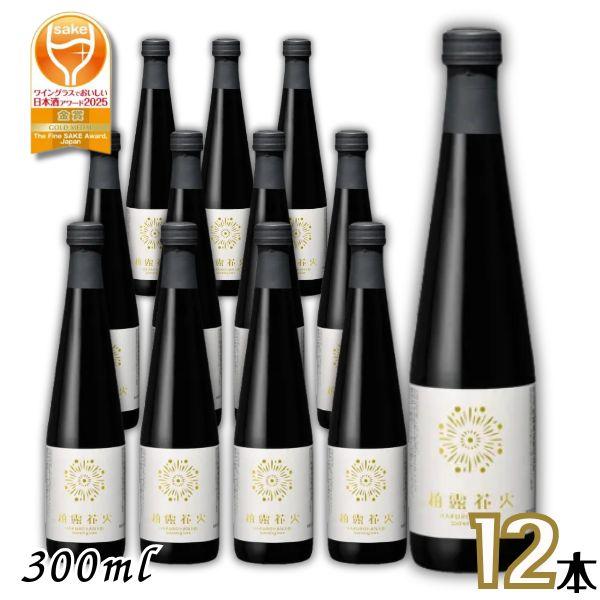 「8/19 +4％ ハッピー24アワー」 柏露 花火 300ml 1ケース 12本 スパークリング 発泡性 純米清酒 柏露酒造