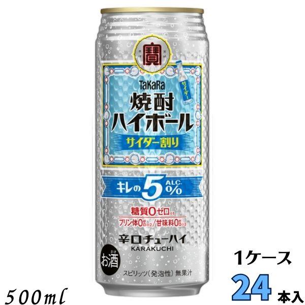 タカラ 焼酎ハイボール 「6/5 +4％ 5のつく日」 宝 焼酎 ハイボール 5