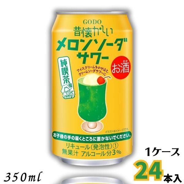合同酒精 「6/28 +5％ 5,000円以上で」 昔懐かしい メロンソーダサワー