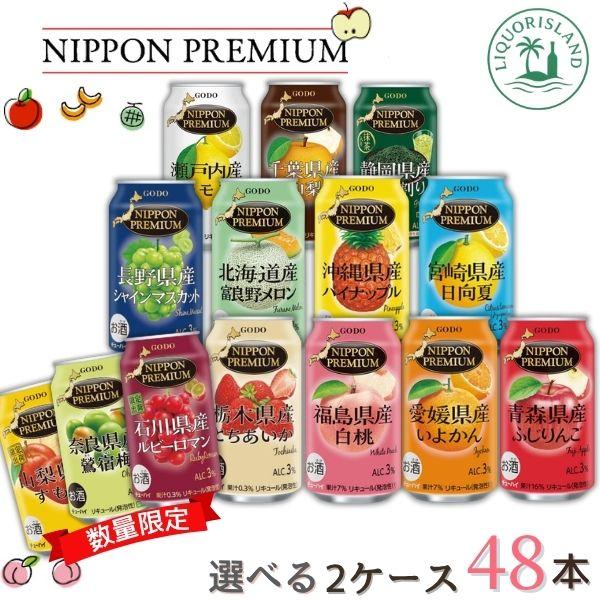 「7/31 +4％,+7% 爆買」 ニッポンプレミアム 350ml 缶 選べる 2ケース 48本 チューハイ NIPPON PREMIUM 合同酒精