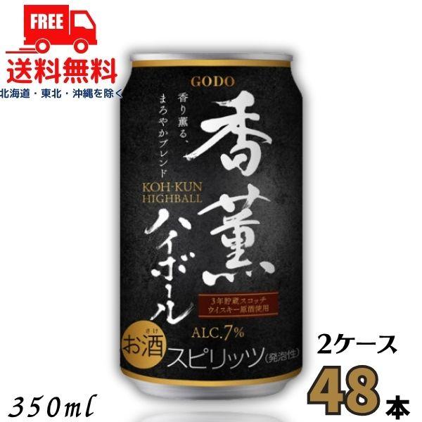 合同酒精 「8/25 +4％ 5のつく日」 GODO 香薫 ハイボール 350ml 缶 2
