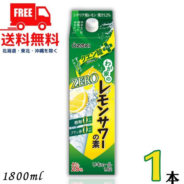 他サイト： 「10/19 日曜 +5％ LYP会員」 大関 わが家の レモンサワーの素 ZERO クエン酸プラス 25度 1.8L パック 1本 1800ml 糖類ゼロ プリン体ゼロ リキュール 送料無料の商品画像
